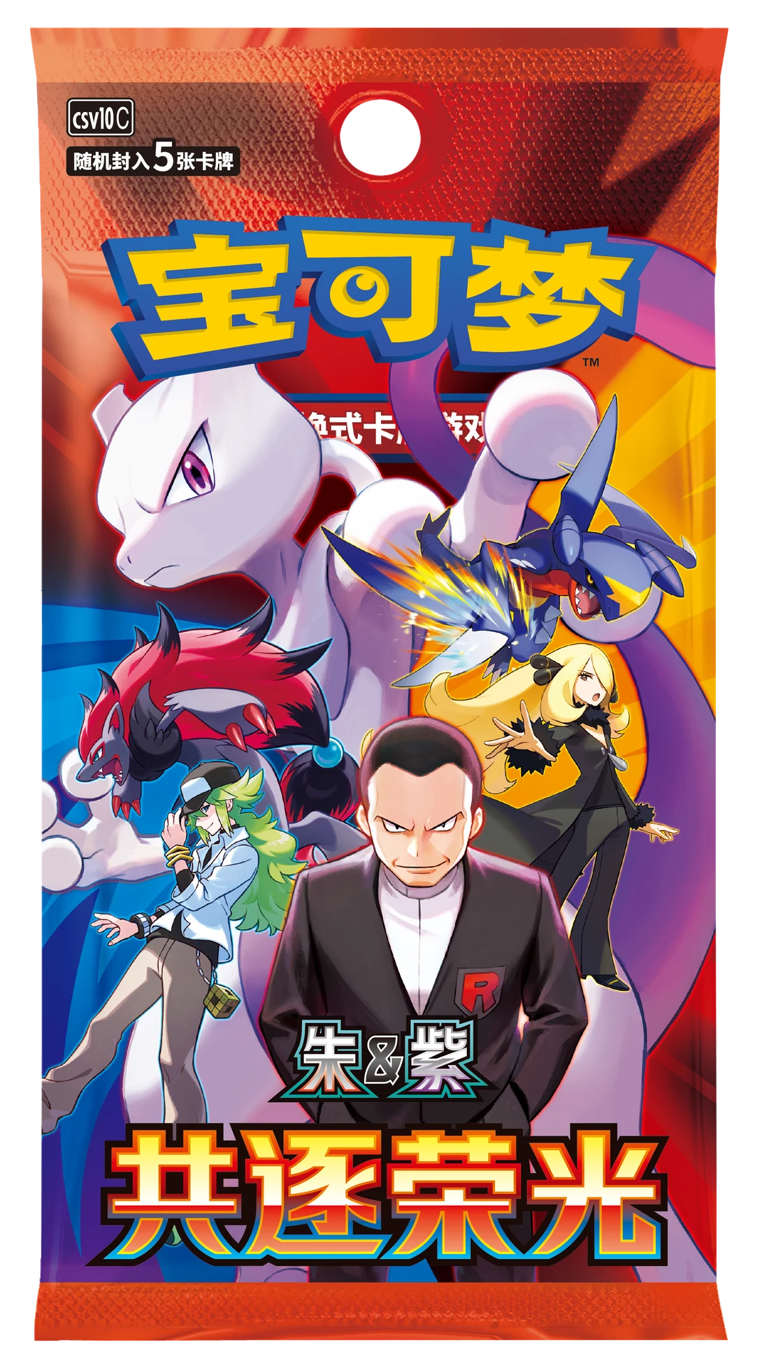 Chasing Glory Together / 共逐荣光 · Vereinfachtes Chinesisch · Verpackungsreferenz