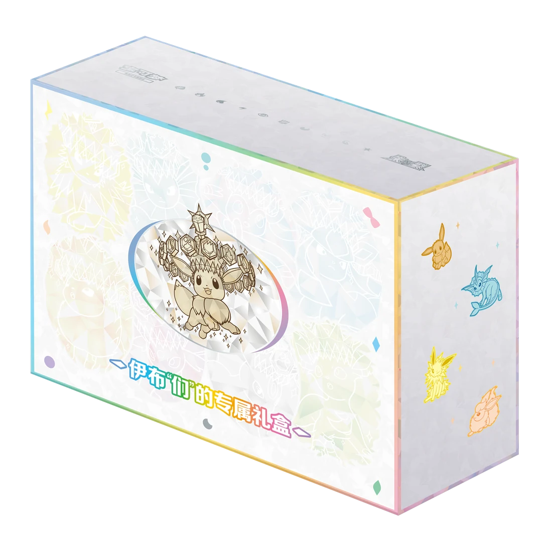 Eevee & Evolutions Exclusive Gift Box / 伊布“们”的专属礼盒 · Vereinfachtes Chinesisch · Verpackungsreferenz