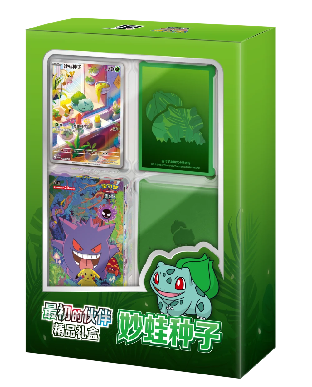 First Partners Premium Gift Box — Bulbasaur / 收集啦151 最初的伙伴精品礼盒 妙蛙种子 · Vereinfachtes Chinesisch · Verpackungsreferenz