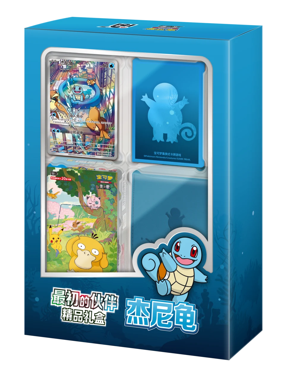 First Partners Premium Gift Box — Squirtle / 收集啦151 最初的伙伴精品礼盒 杰尼龟 · Vereinfachtes Chinesisch · Verpackungsreferenz