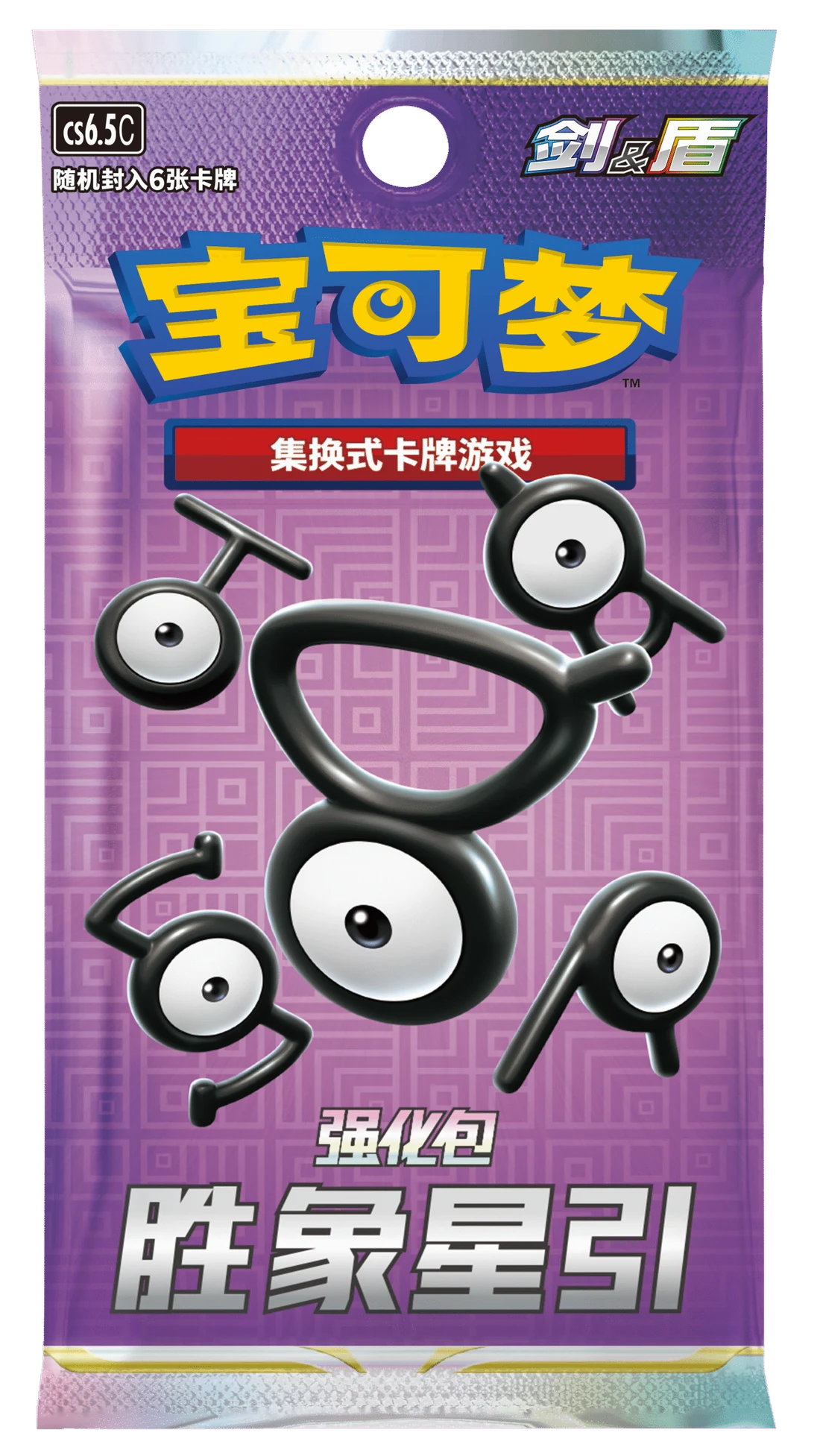 Surging Star / 胜象星引 · Vereinfachtes Chinesisch · Verpackungsreferenz