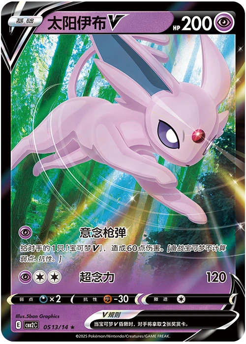 Espeon V / 太阳伊布V · 05 13/14 · ★ · Vereinfachtes Chinesisch