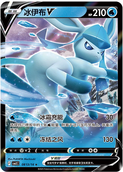 Glaceon V / 冰伊布V · 08 13/14 · ★ · Vereinfachtes Chinesisch