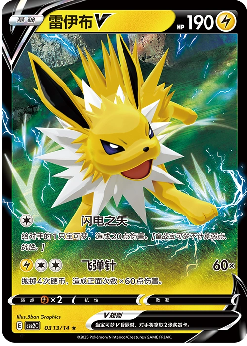 Jolteon V / 雷伊布V · 03 13/14 · ★ · Vereinfachtes Chinesisch